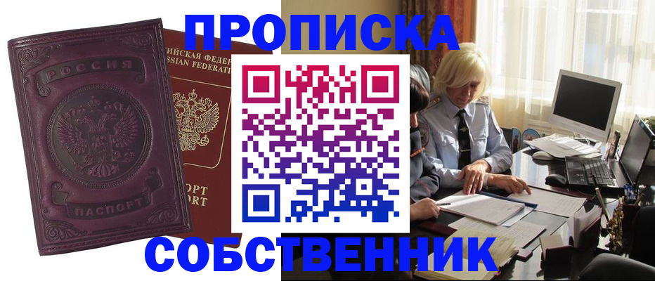 временная регистрация в Геленджике