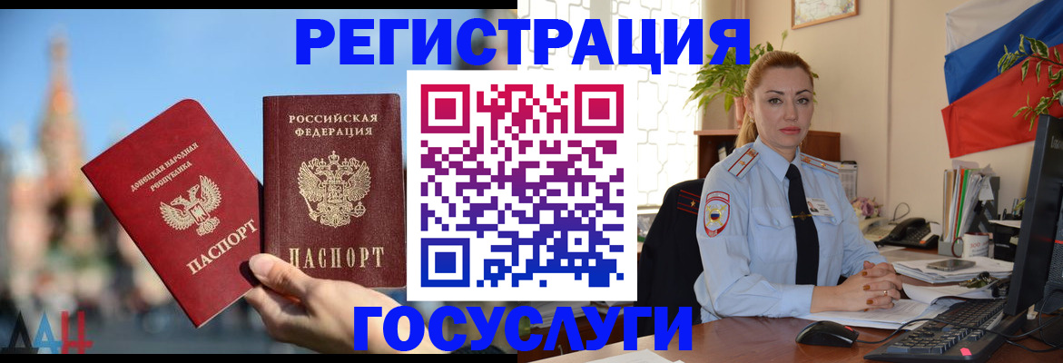 миграционный учет в Геленджике