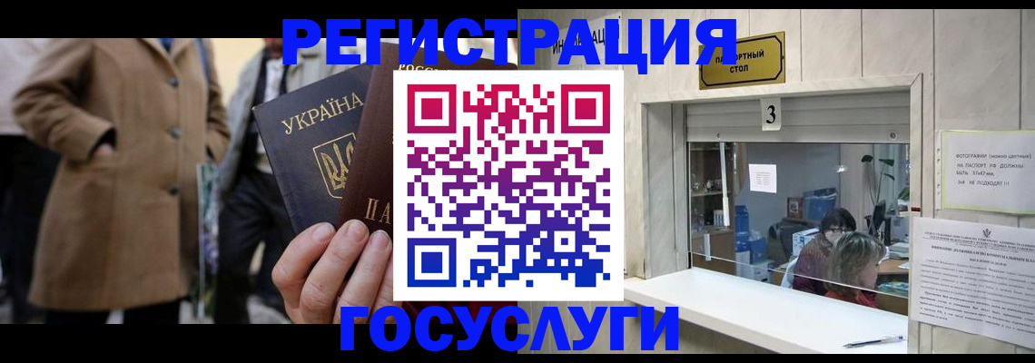 прописка штамп в Геленджике