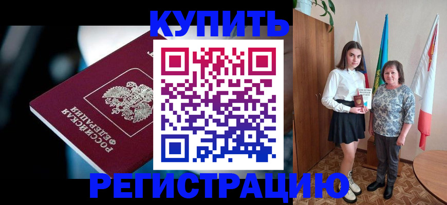 временная регистрация для всех в Геленджике