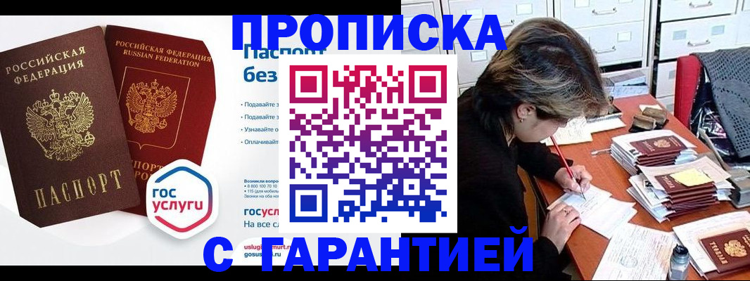 прописка для школы в Геленджике