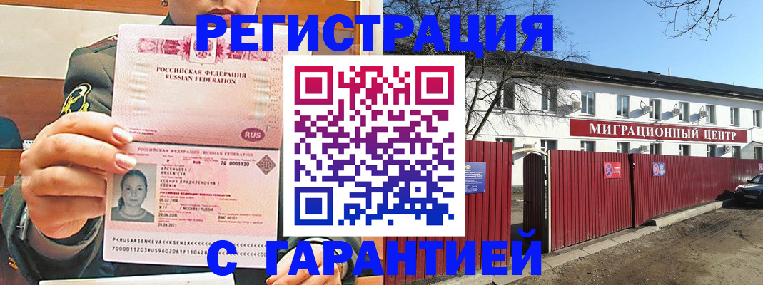 временная регистрация недорого в Геленджике